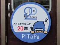 【関西の鉄道】大手・中小私鉄や地下鉄数社が『PiTaPa20周年記念ヘッドマーク』を掲出します。