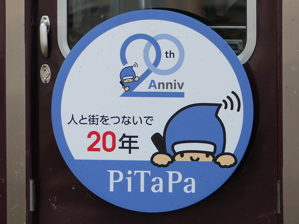 PiTaPa20周年記念ヘッドマーク