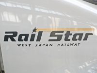 【JR西日本】山陽新幹線で『ひかりレールスター』691号が運転される