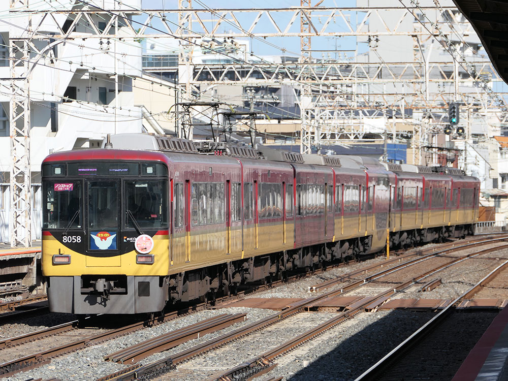 京阪８０００系洛楽