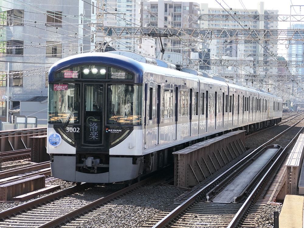 京阪3000系洛楽